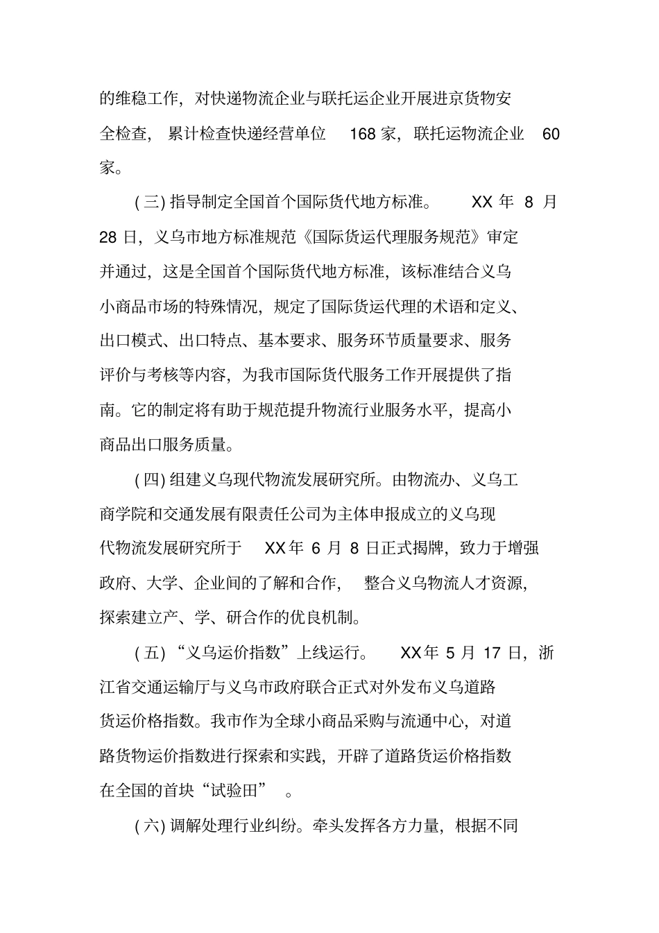 货运年终工作总结_第2页