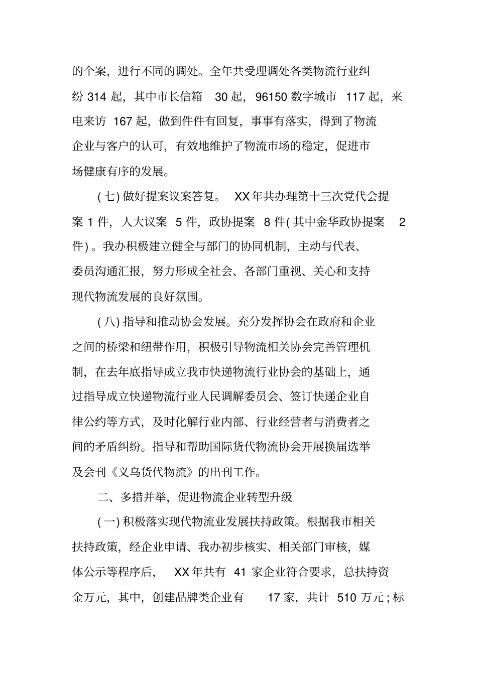 货运年终工作总结_第3页