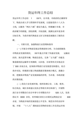 货运年终工作总结