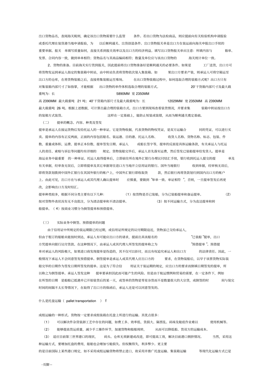 货运用语中英文对照_第2页