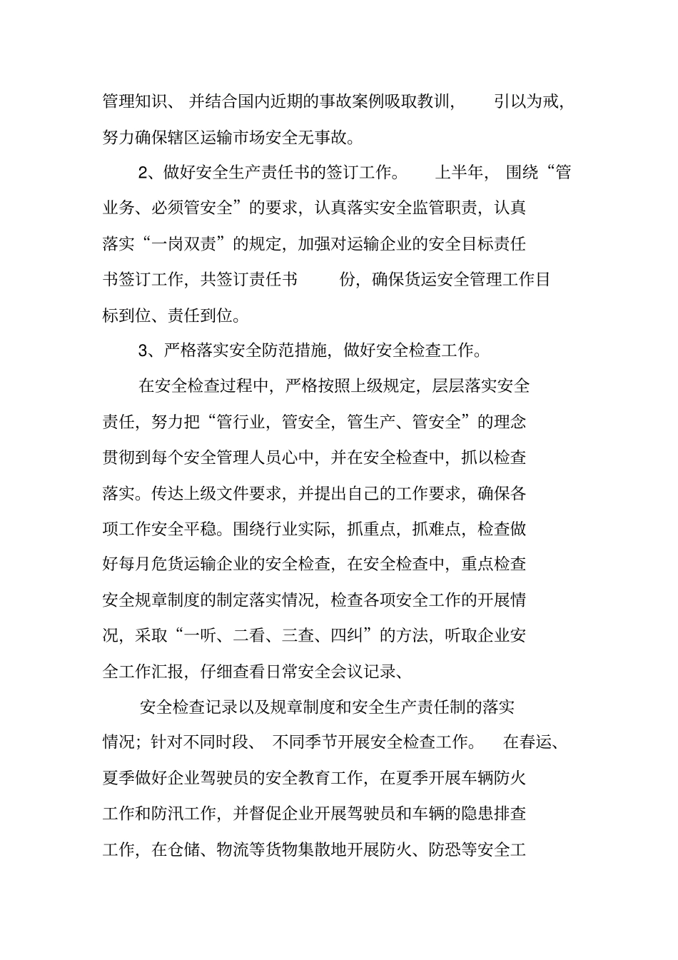 货运管理工作总结_第2页