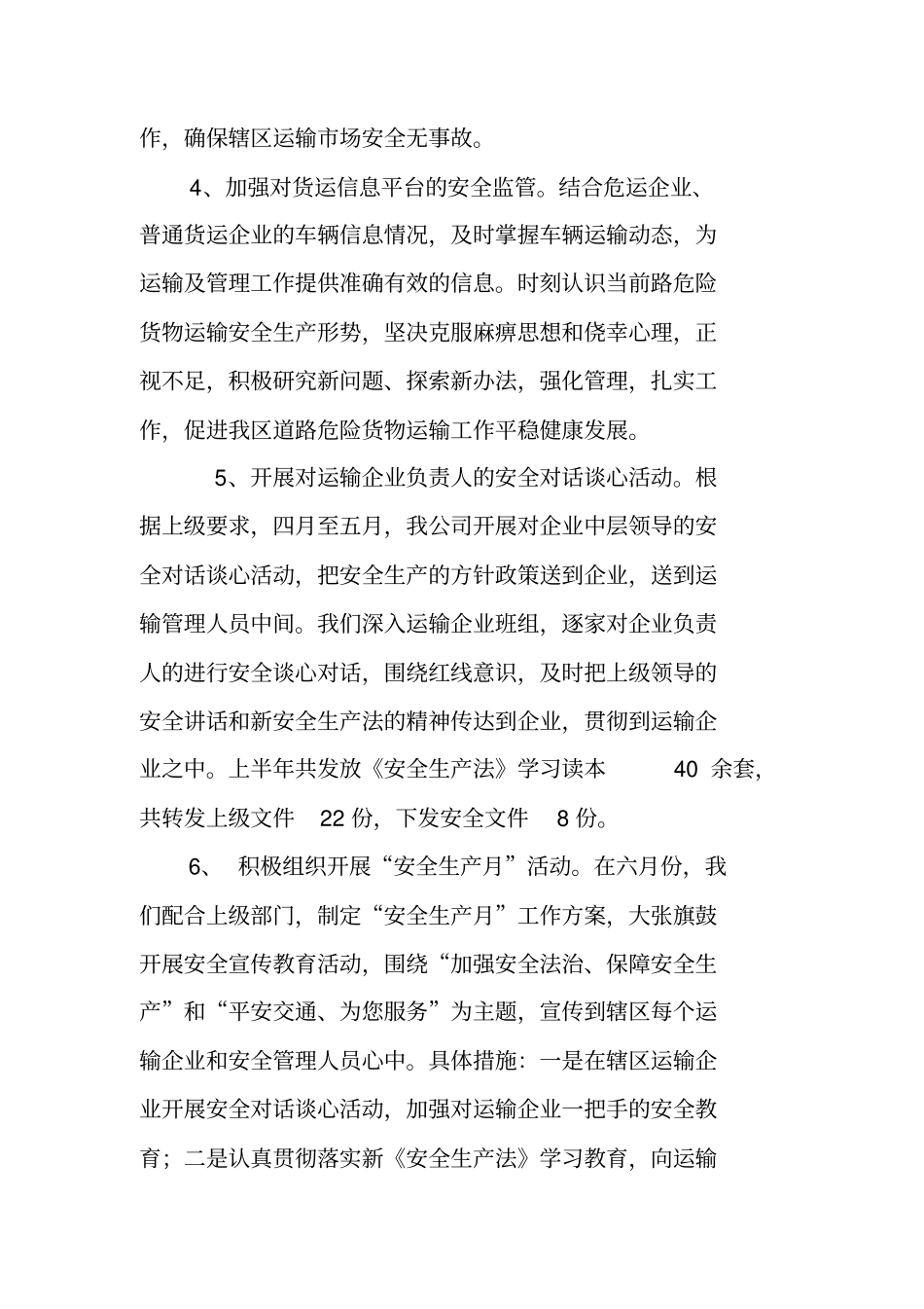 货运管理工作总结_第3页