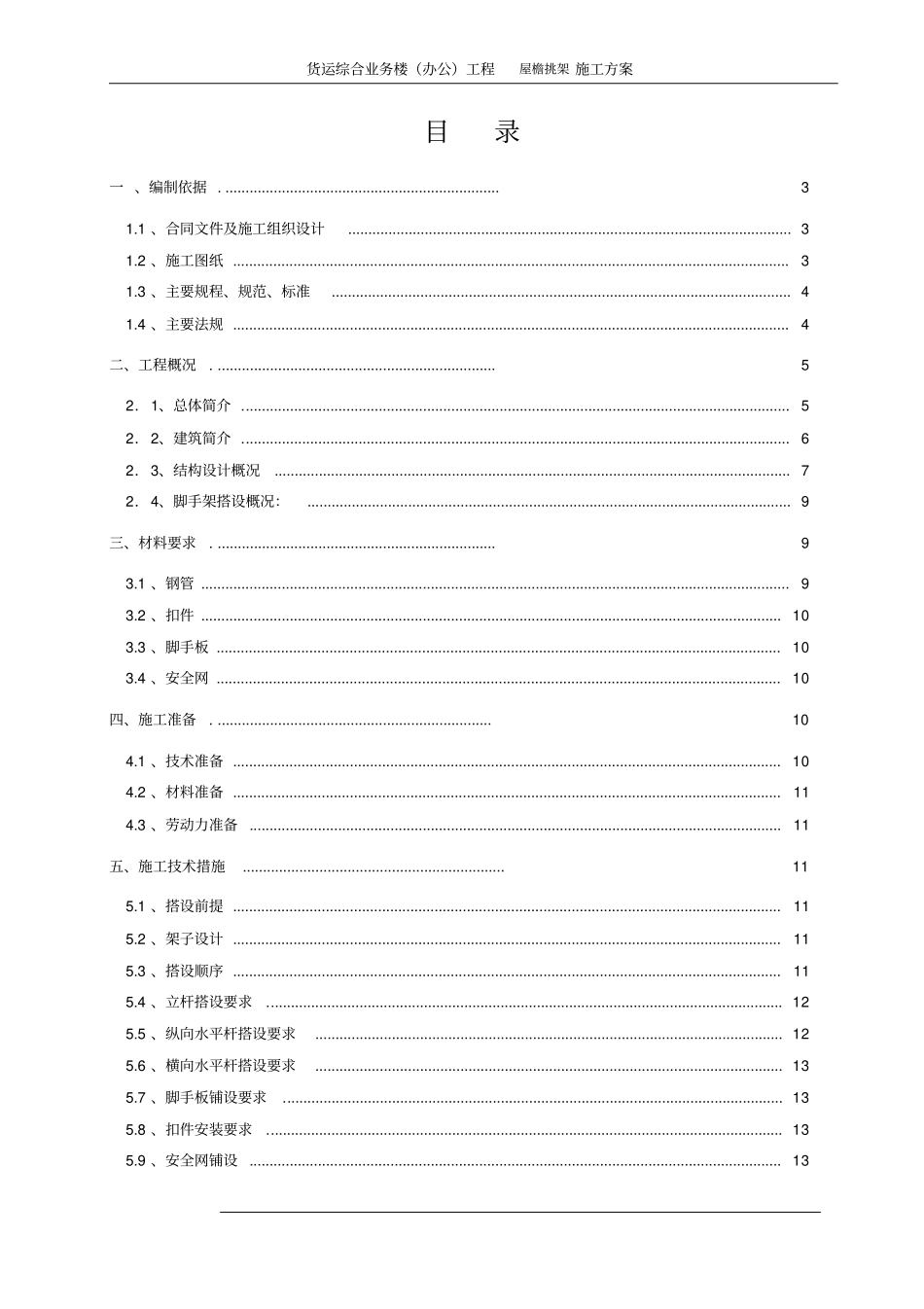 货运综合业务楼办公工程屋檐挑架施工方案_第2页