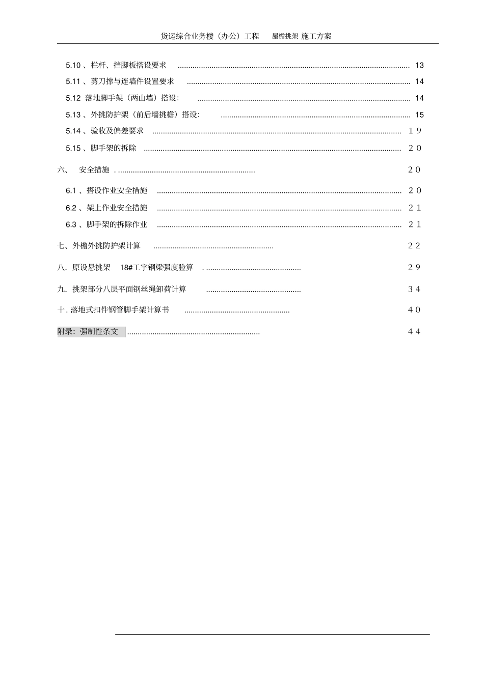 货运综合业务楼办公工程屋檐挑架施工方案_第3页