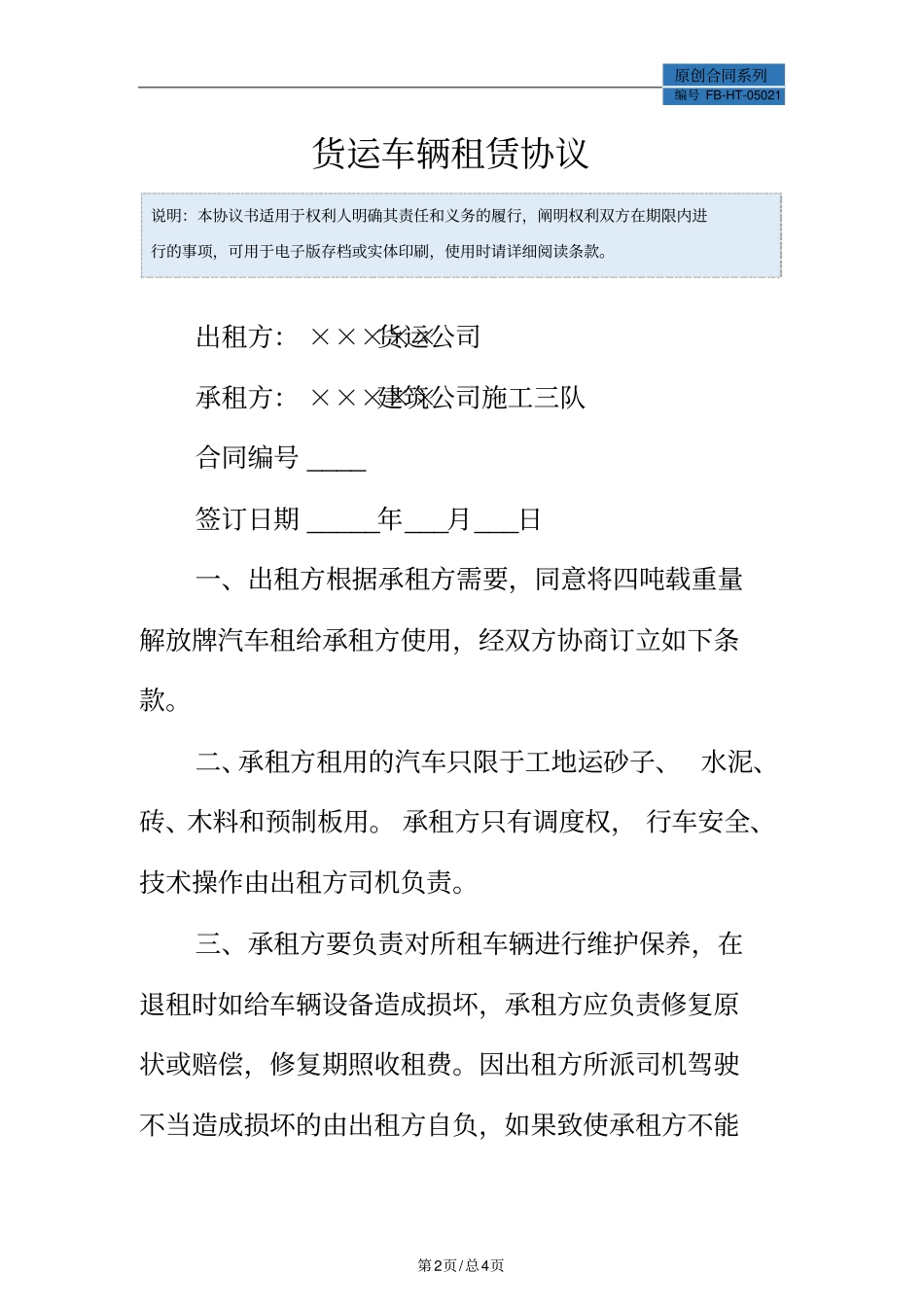 货运车辆租赁协议模板_第2页