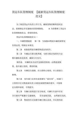 货运车队管理制度【最新货运车队管理制度范文】