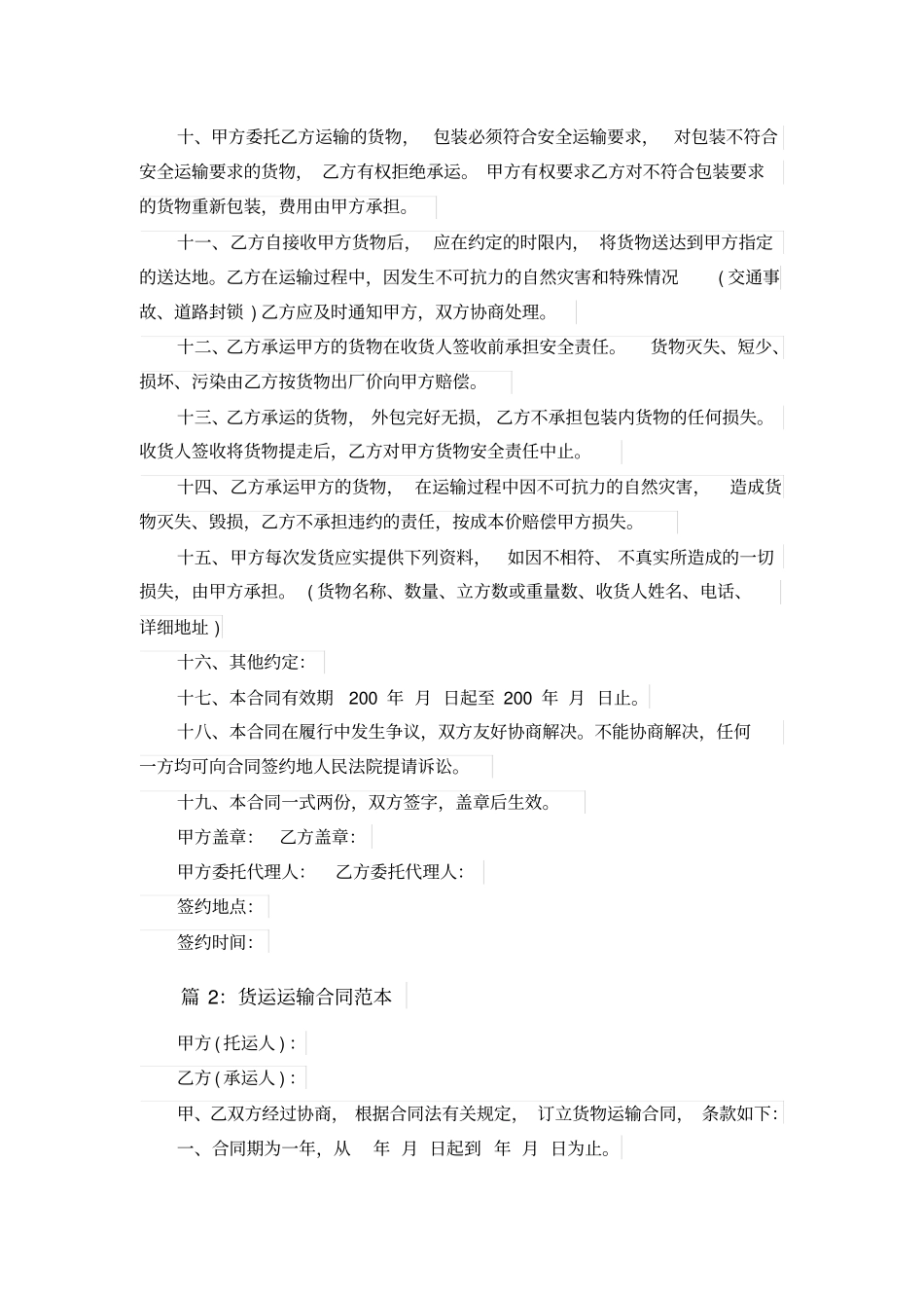 货运运输合同范本_第2页