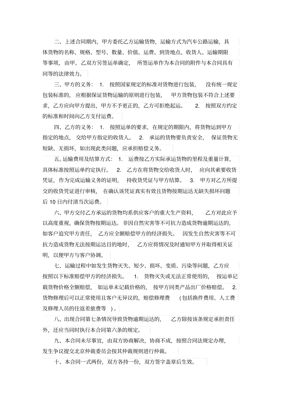 货运运输合同范本_第3页