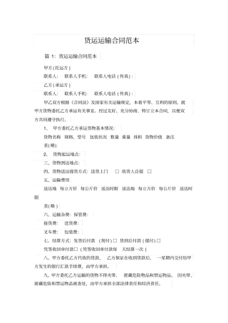 货运运输合同范本