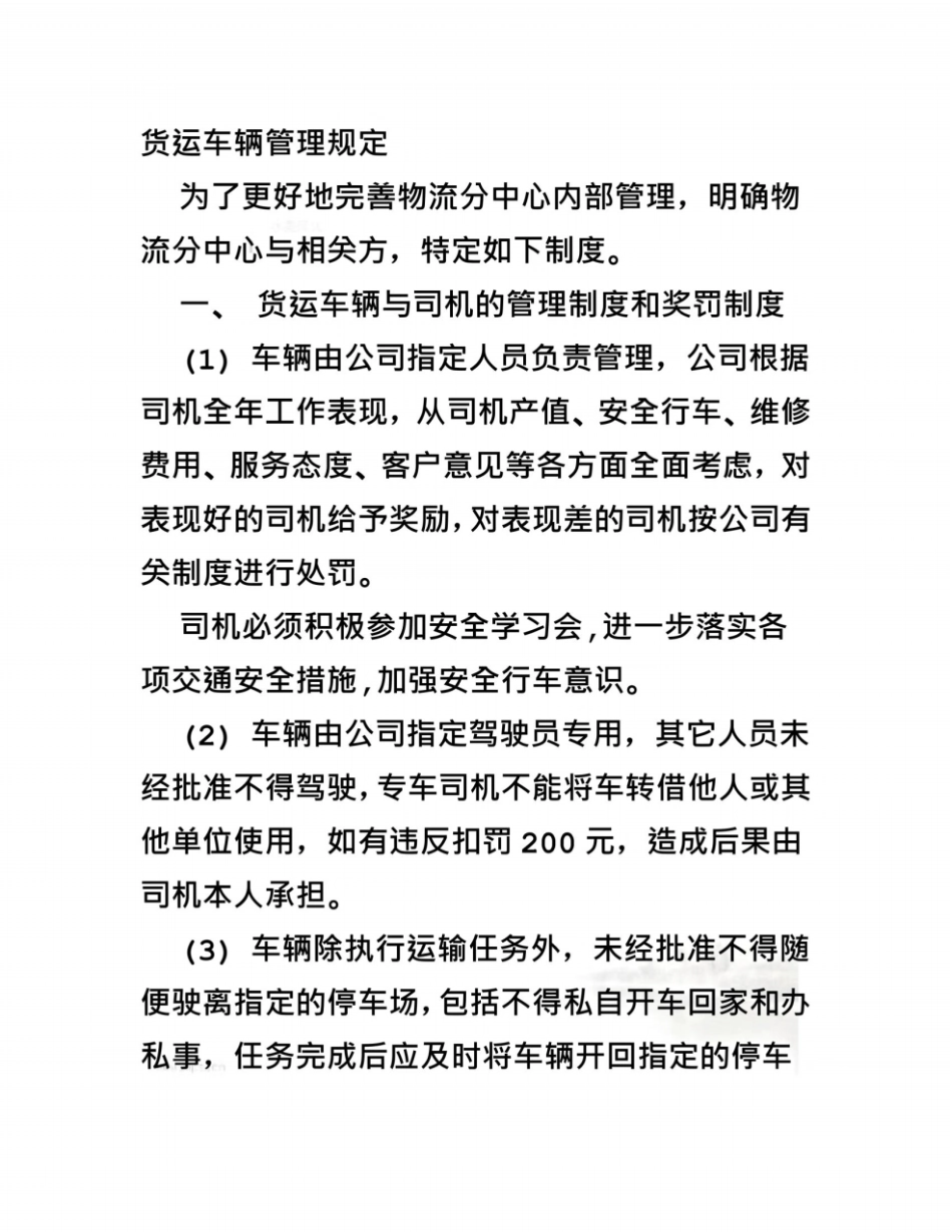 货运车队管理制度_第2页