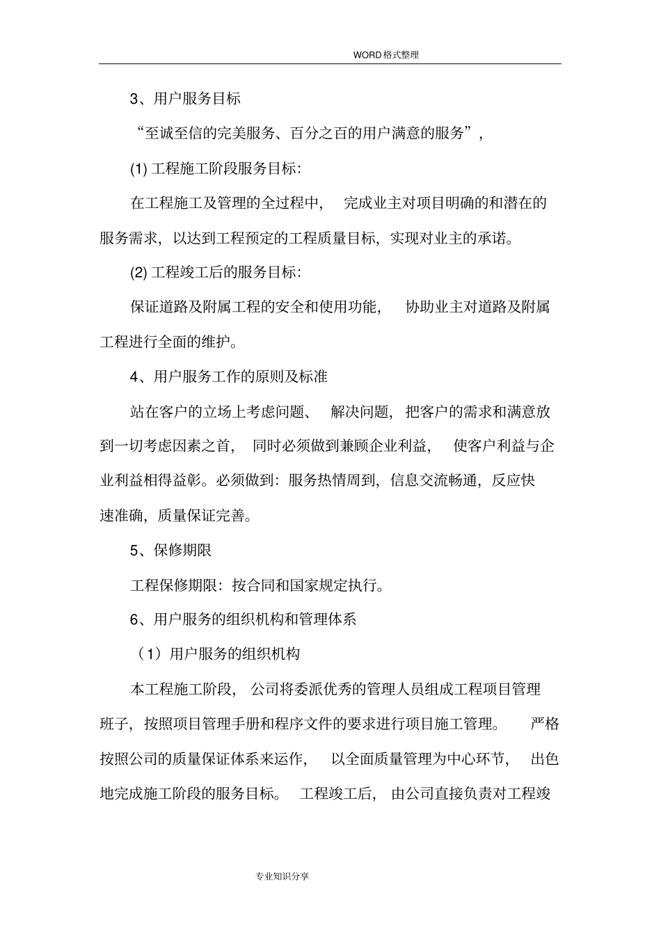 质保期服务承诺和维保方案说明_第2页