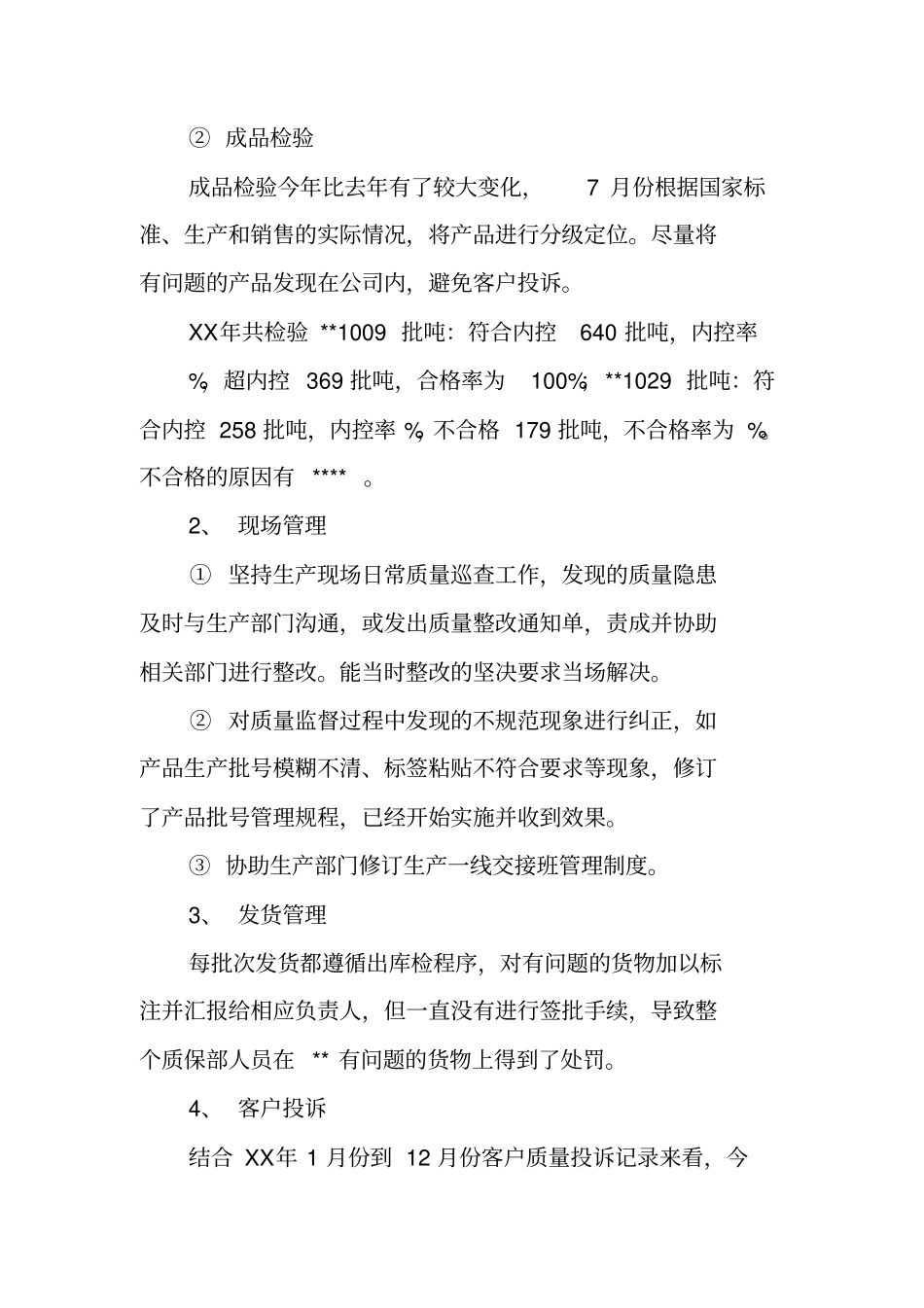 质保部年工作总结_第2页