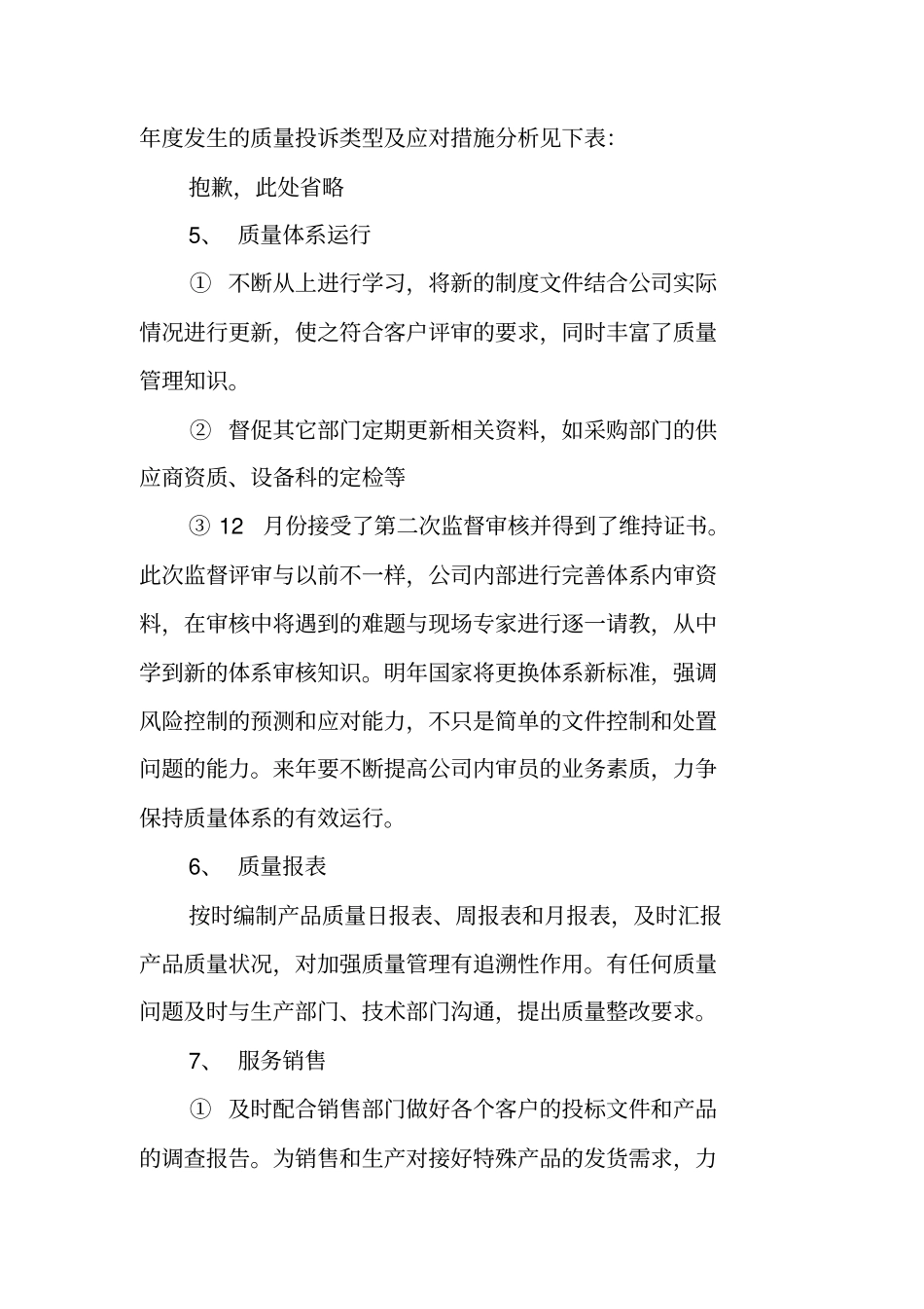 质保部个人工作总结_第3页