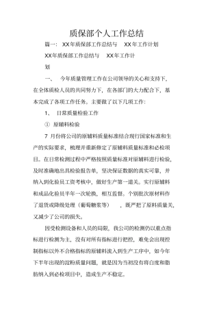 质保部个人工作总结