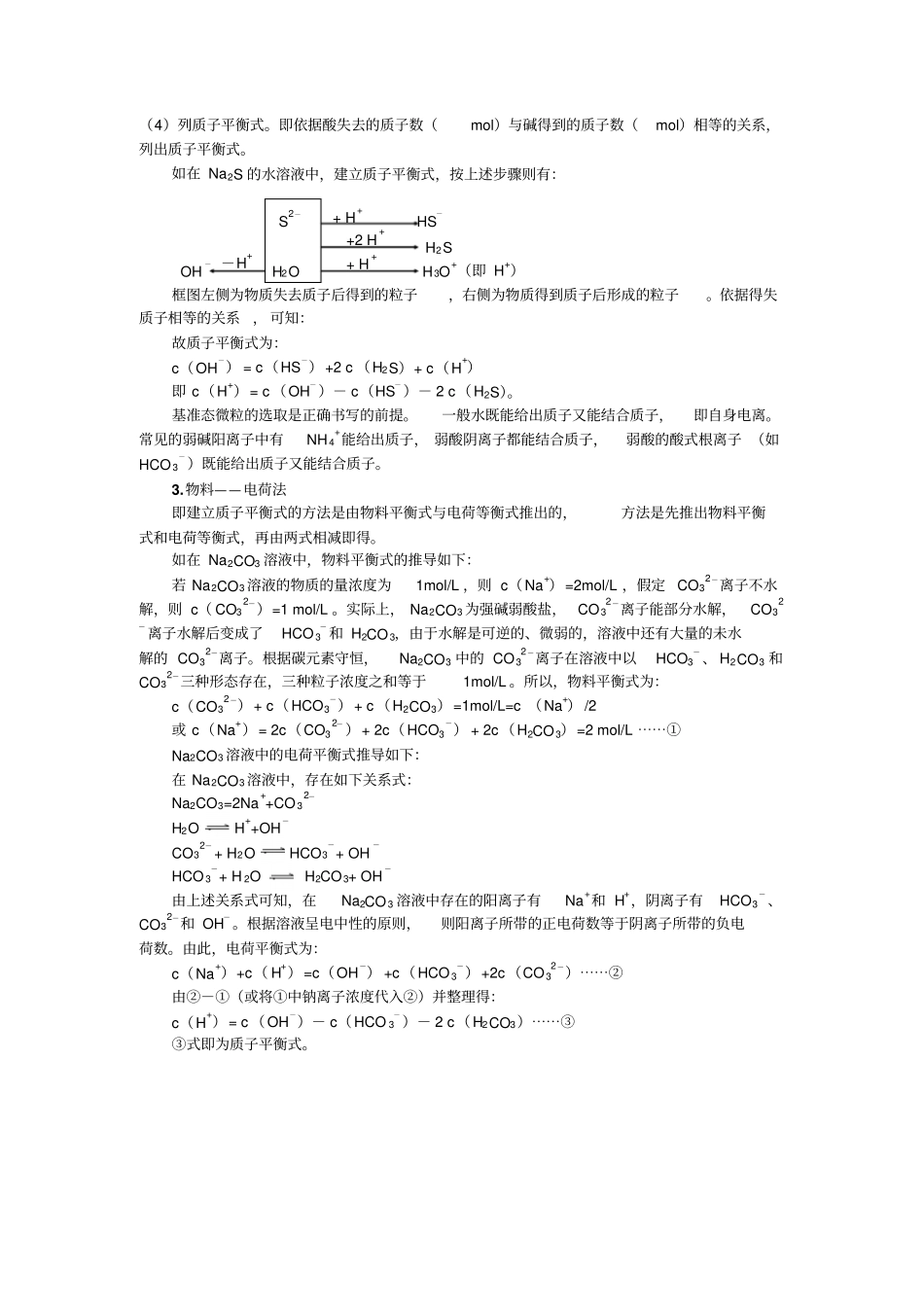 质子平衡式的三种推导方法_第2页