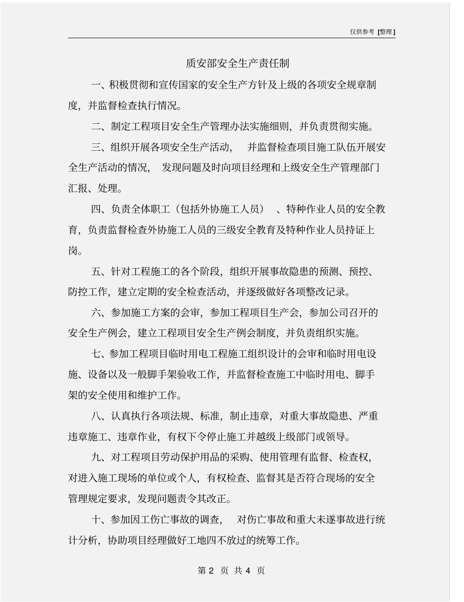 质安部安全生产责任制_第2页