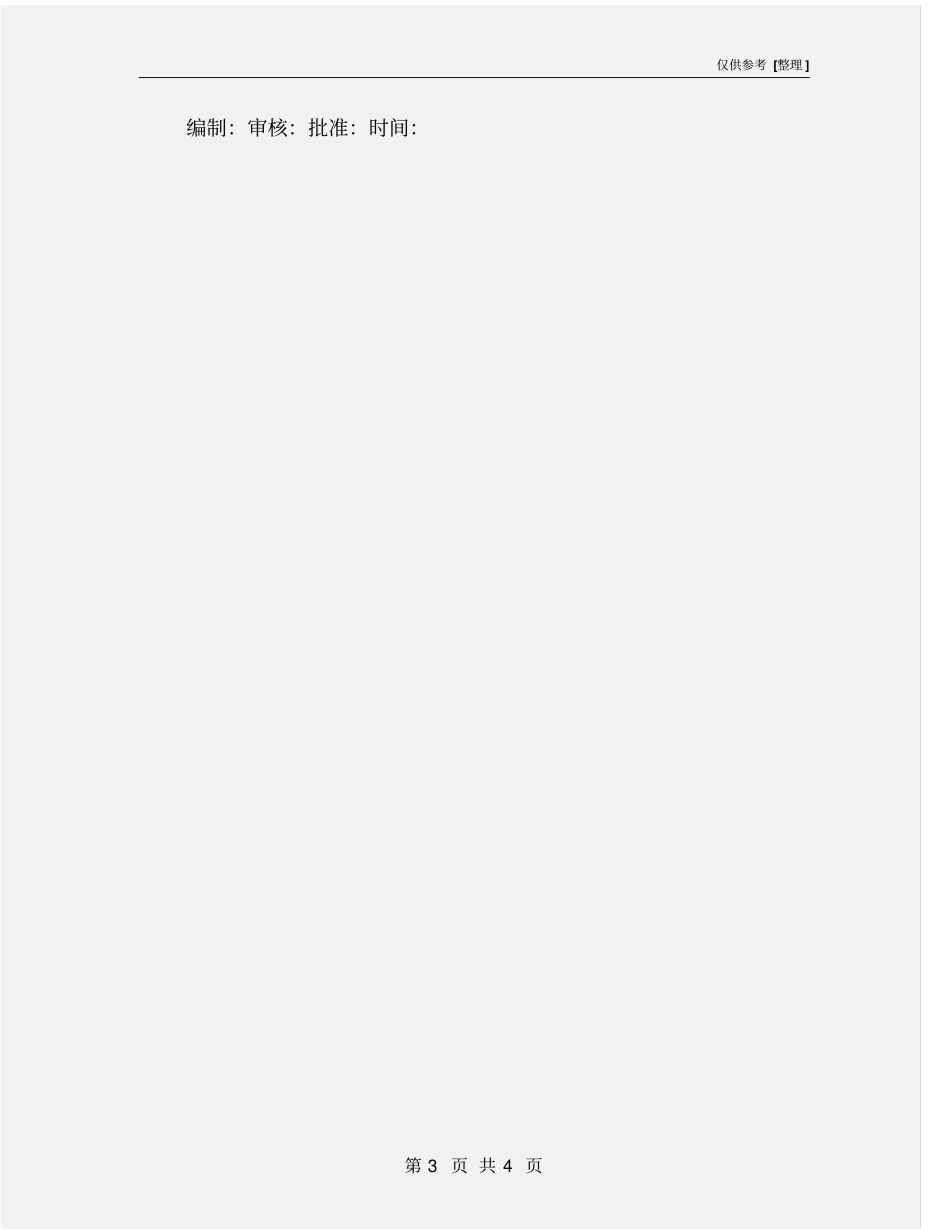 质安部安全生产责任制_第3页