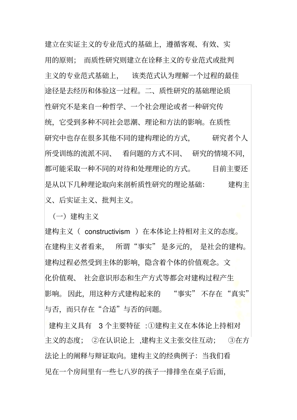 质性研究的基本方法可以直接用来备课了_第3页