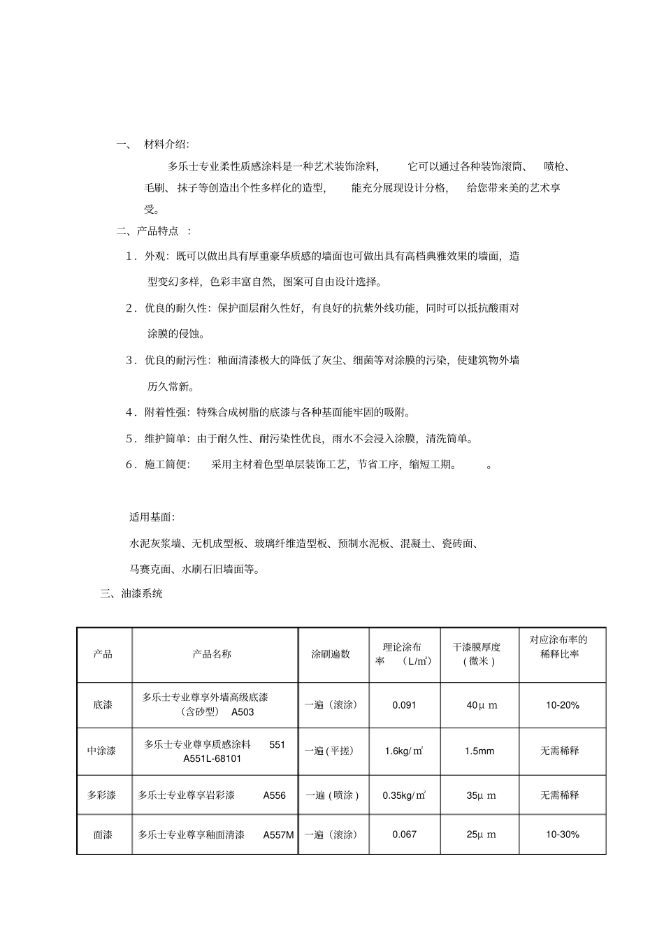 质感涂料施工建议书分析_第2页
