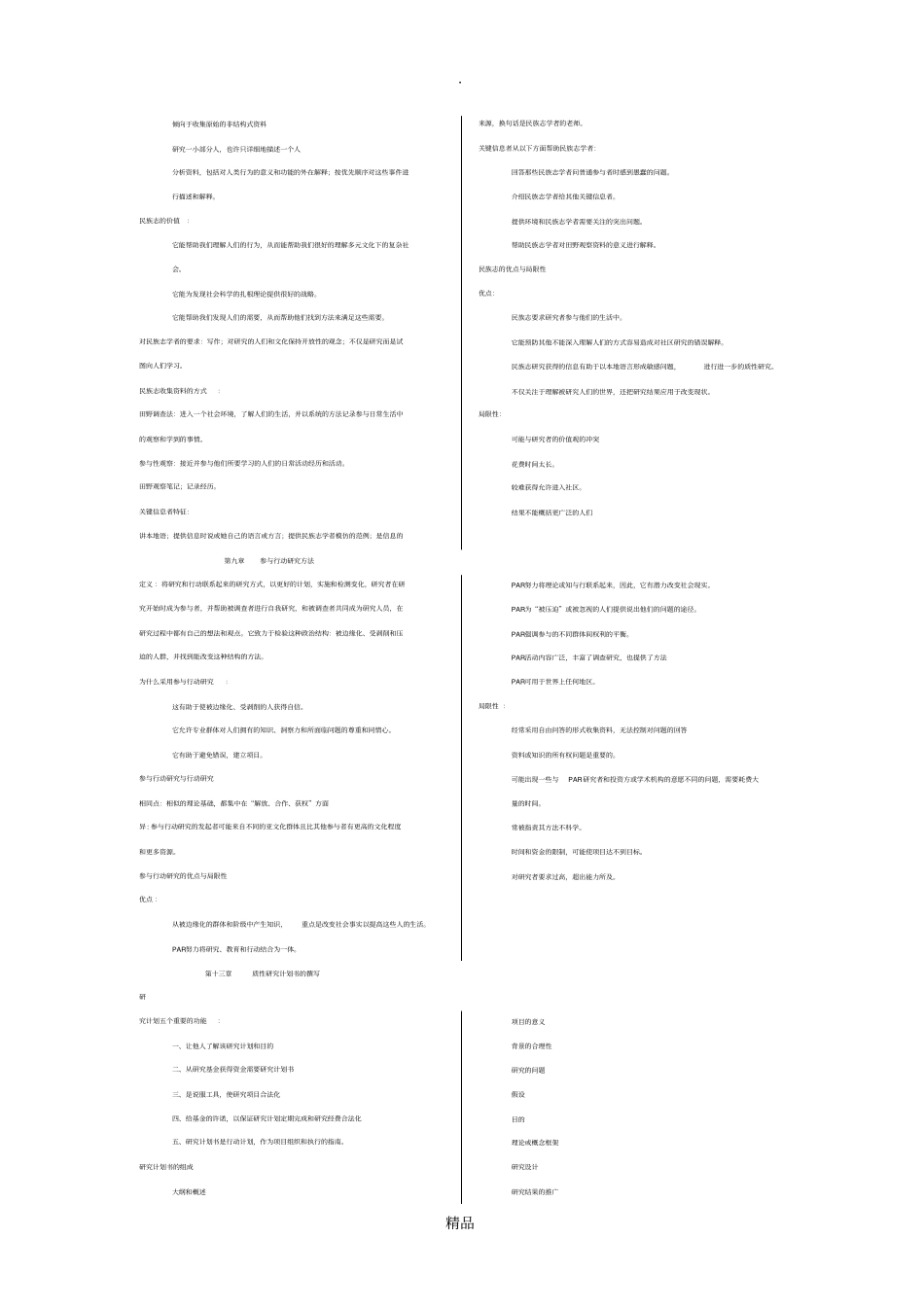 质性研究方法重点总结_第2页