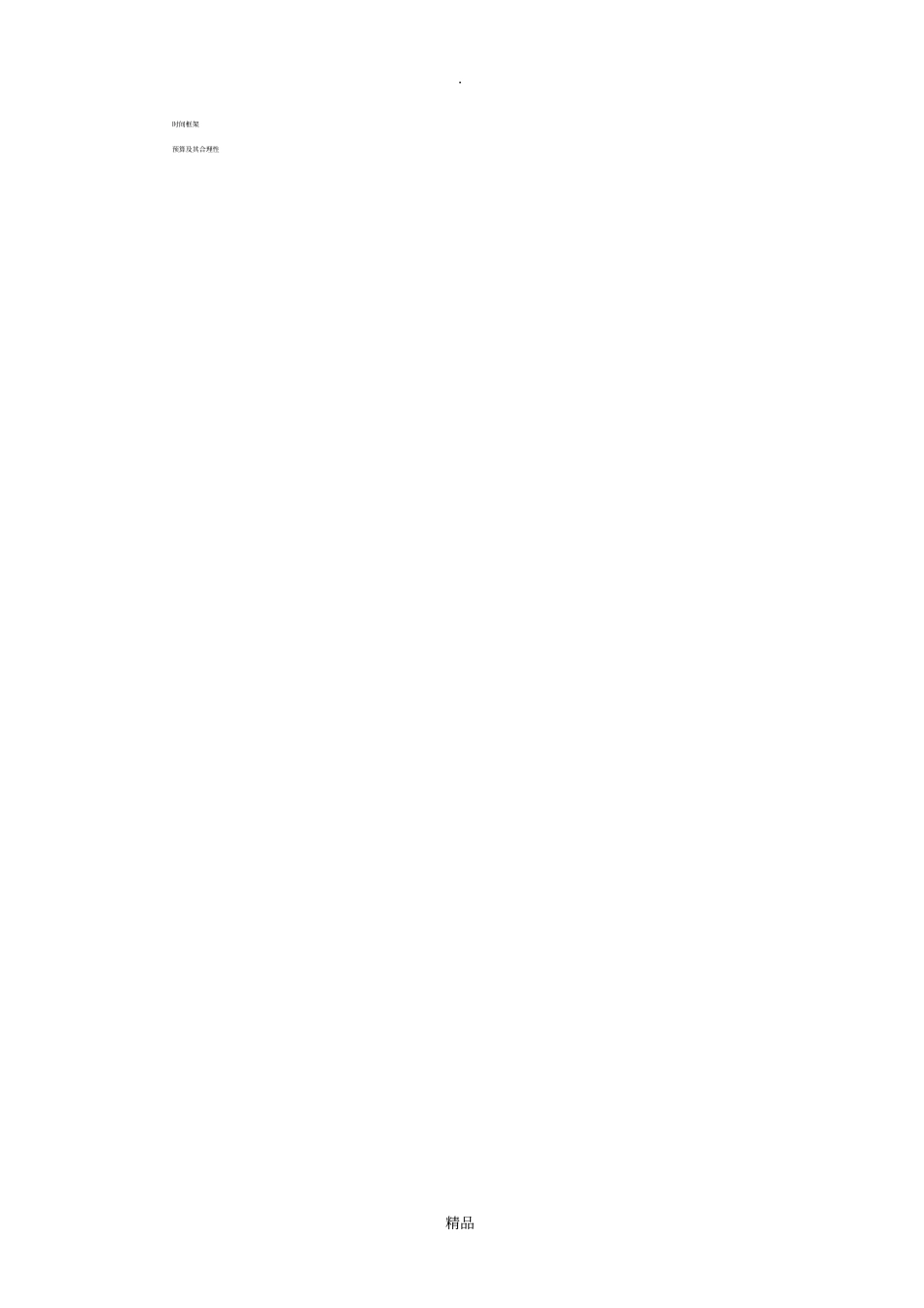 质性研究方法重点总结_第3页