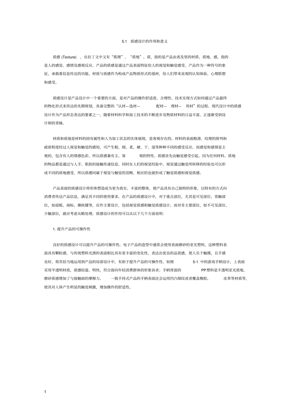 质感设计与文法重点讲义汇总_第1页