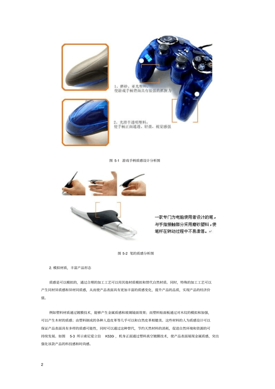 质感设计与文法重点讲义汇总_第2页