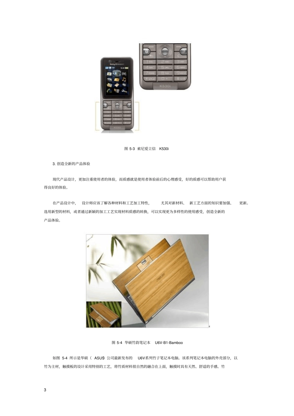 质感设计与文法重点讲义汇总_第3页