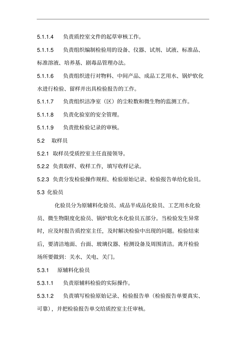 质控室人员职责_第2页