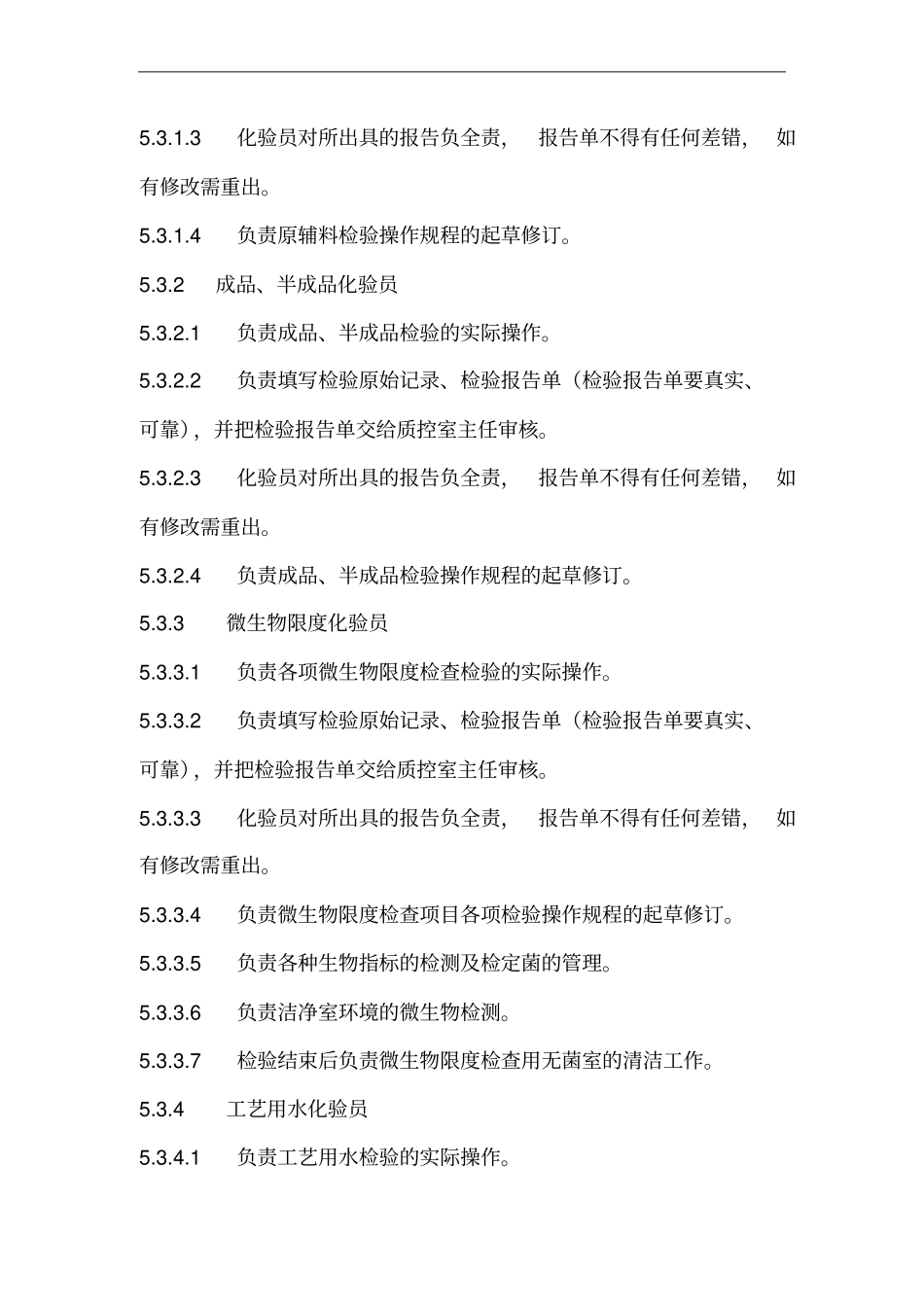 质控室人员职责_第3页