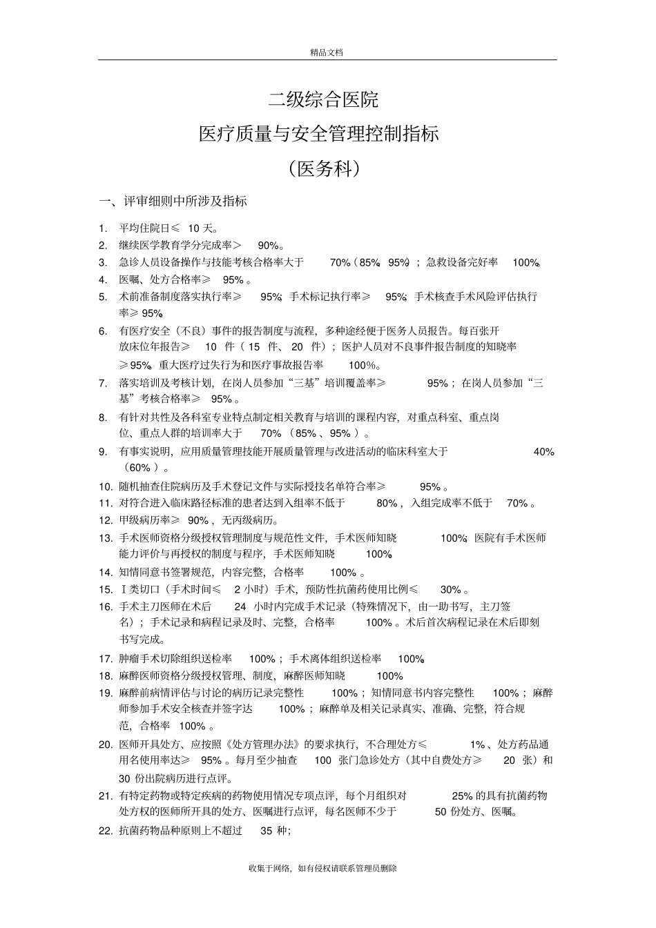 质控指标医务科教学提纲_第2页