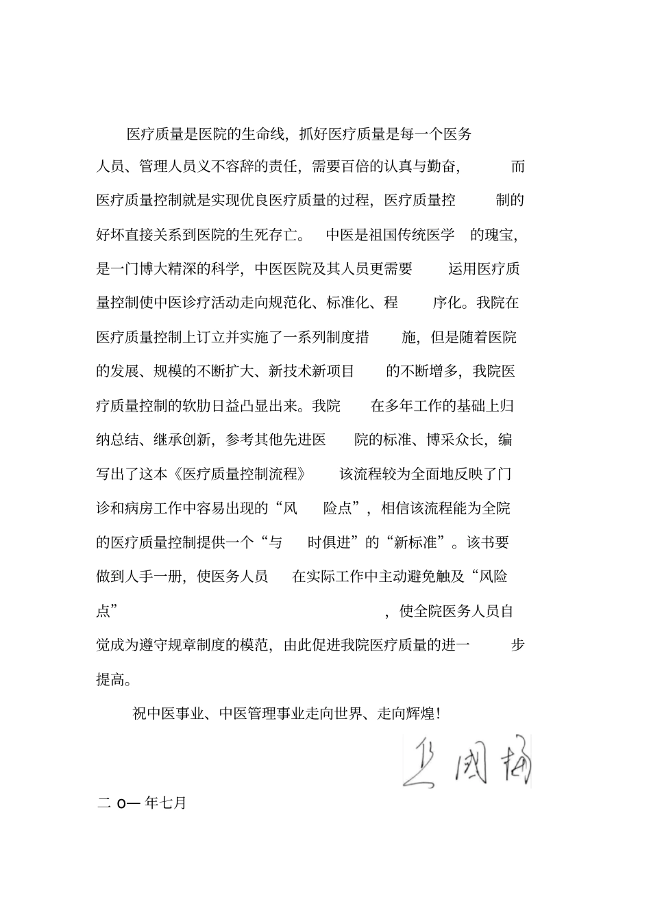 质控流程医疗部分_第3页