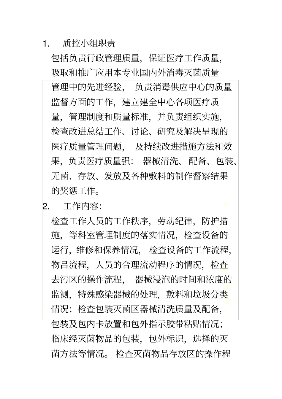 质控小组职责_第2页