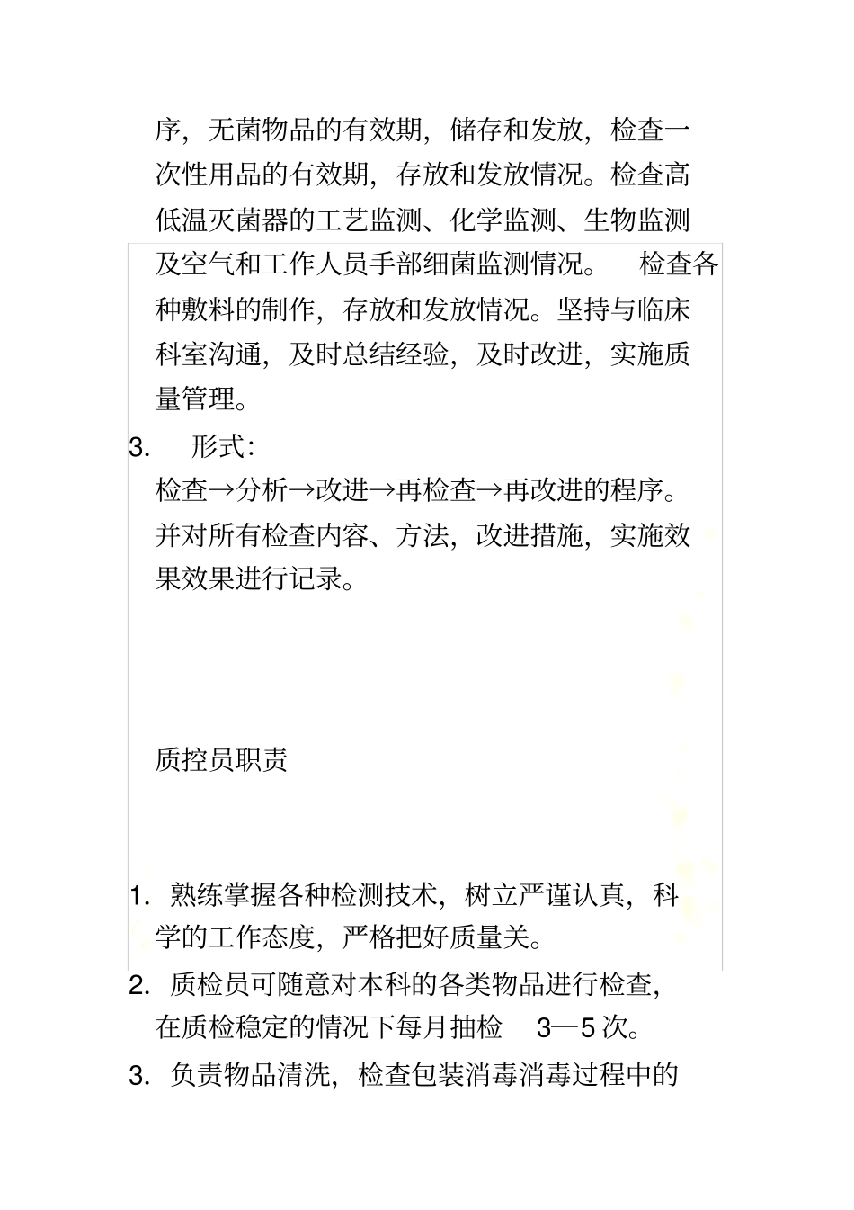 质控小组职责_第3页