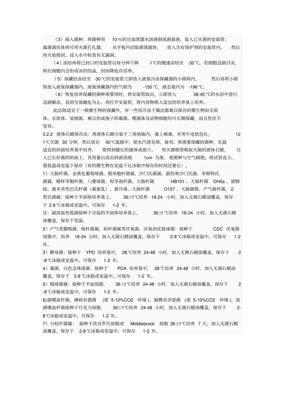 质控菌种管理规定_第2页