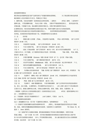 质控菌种管理规定