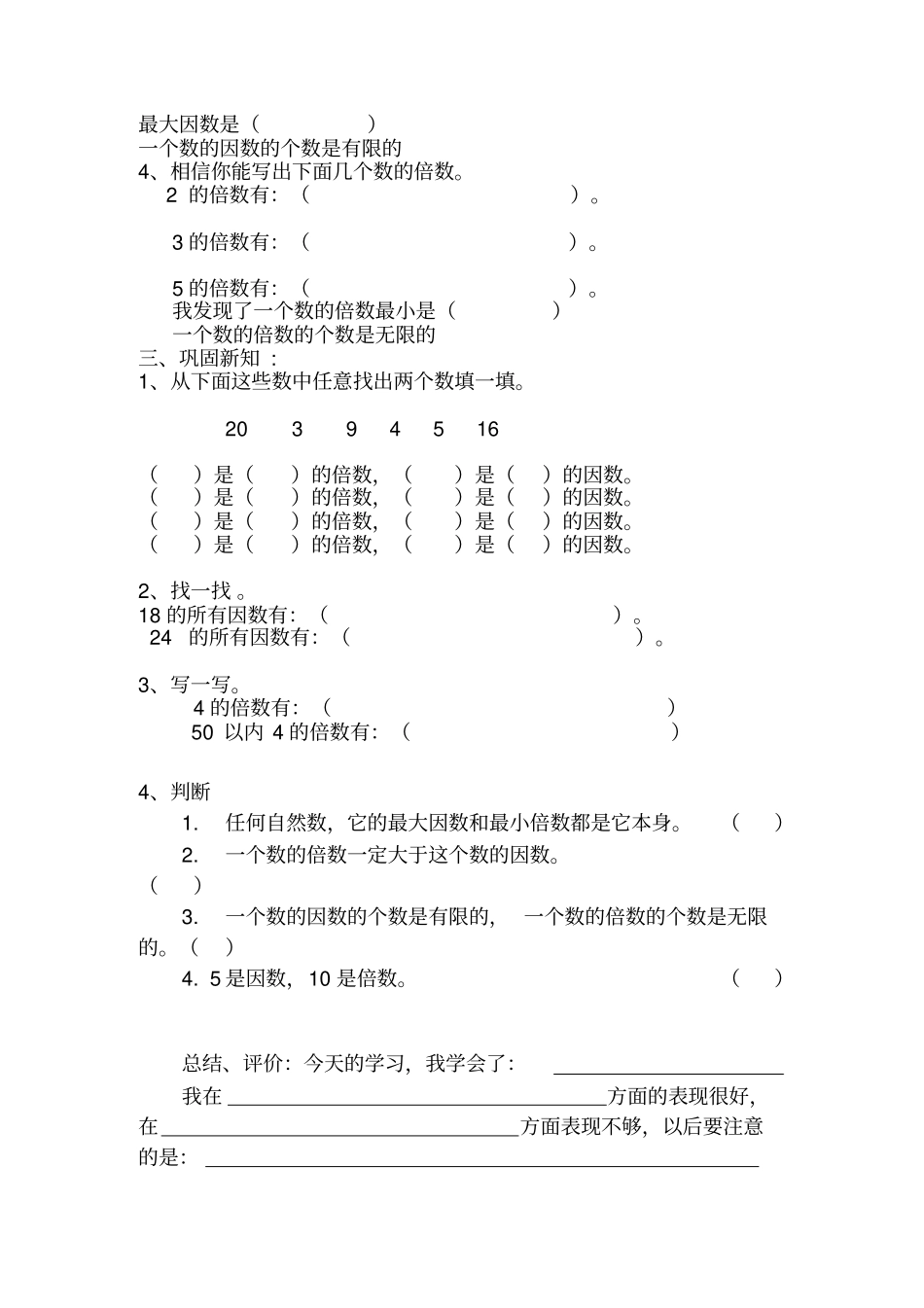 质数和合数导学案讲解_第2页