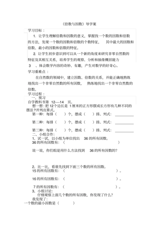 质数和合数导学案讲解