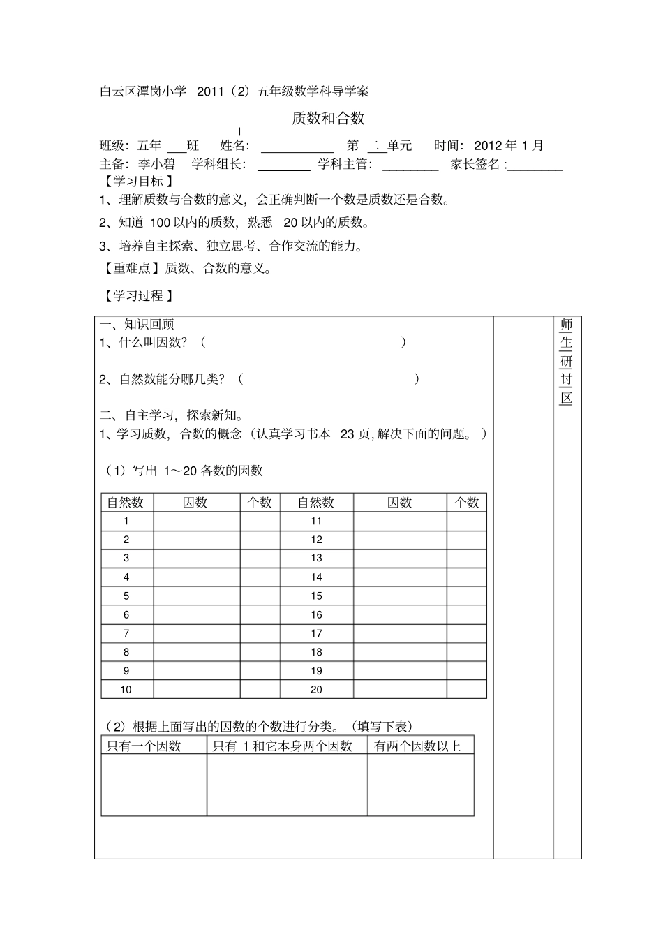 质数和合数导学案_第1页