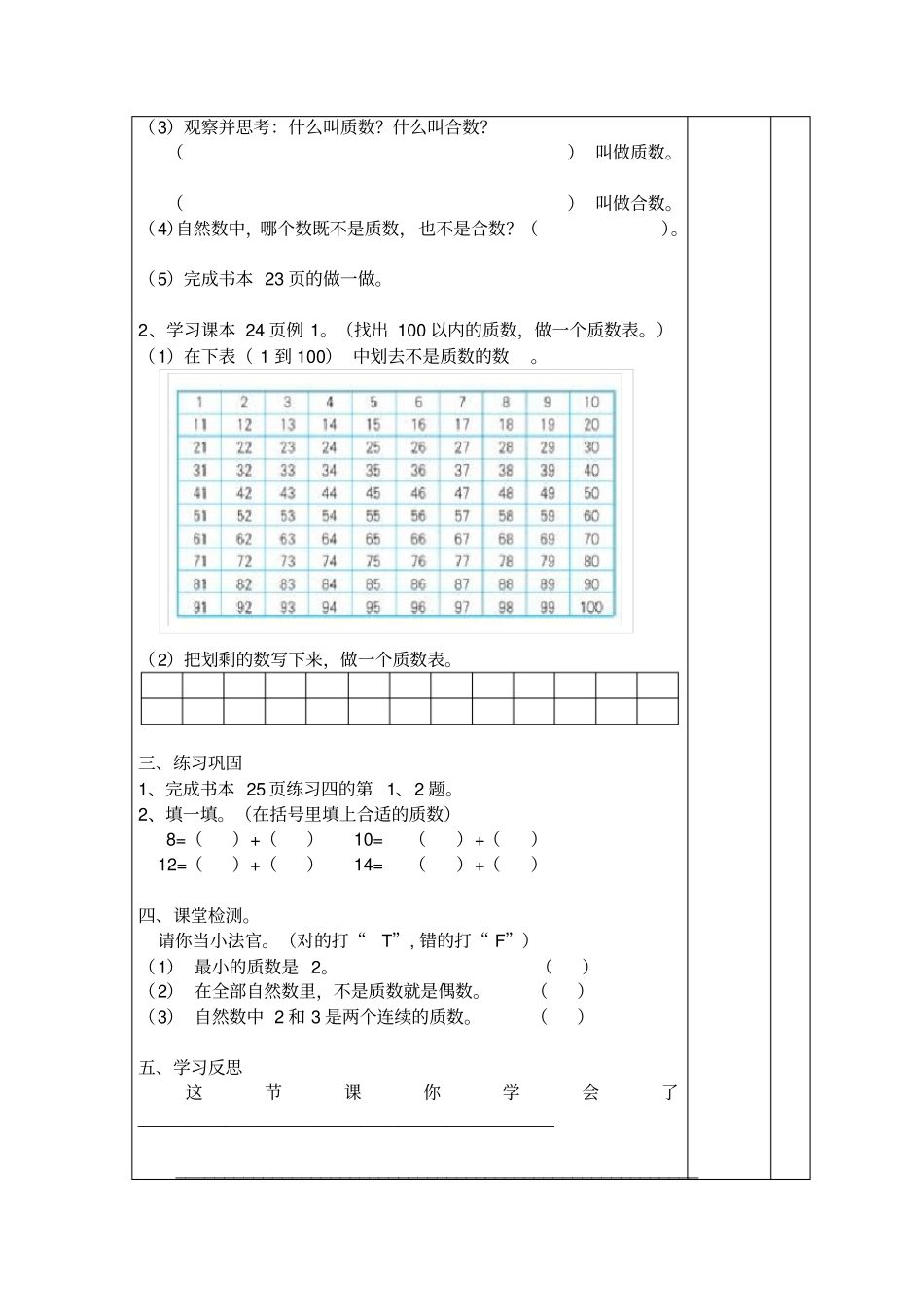 质数和合数导学案_第2页