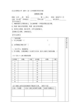 质数和合数导学案