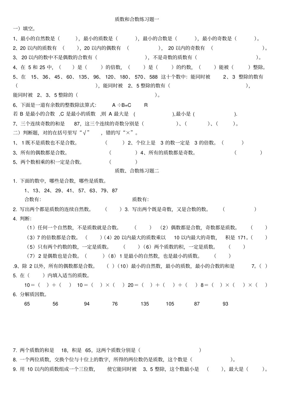 质数和合数练习题_第1页