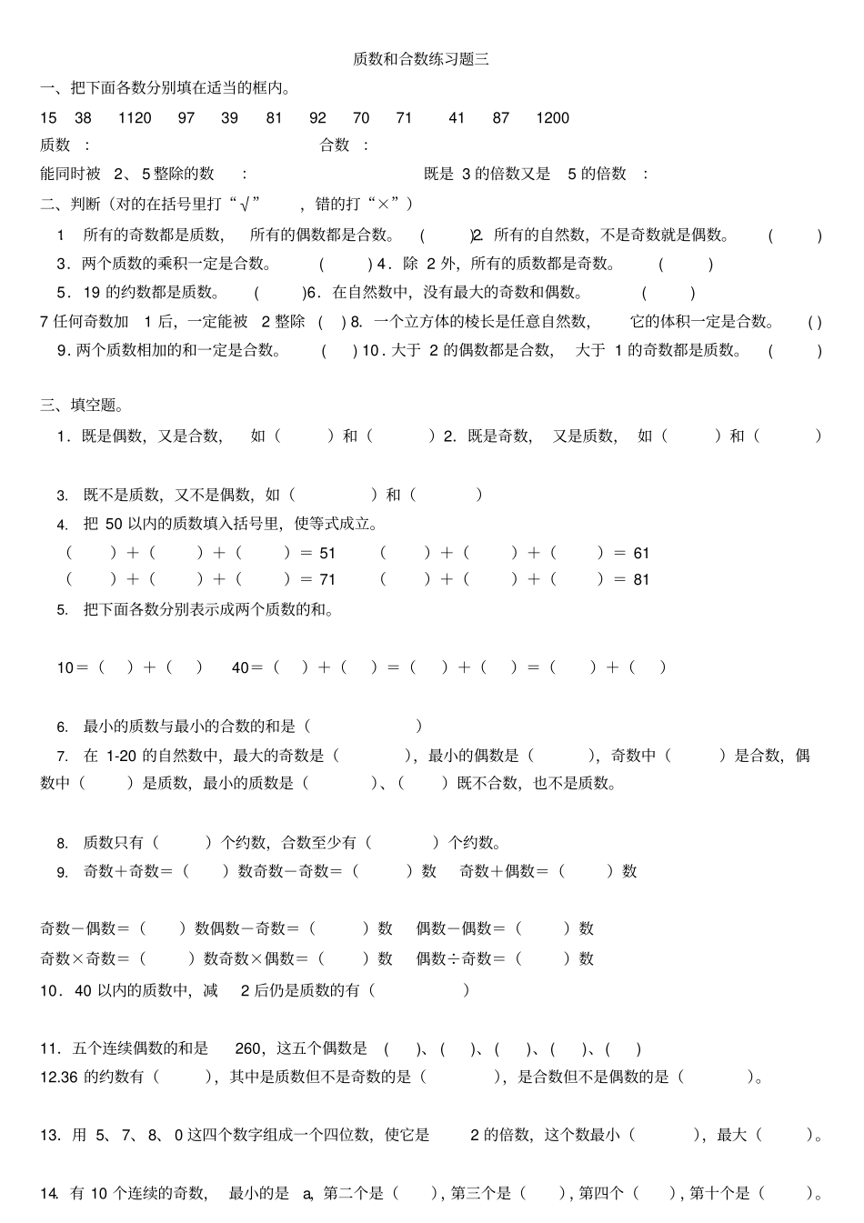 质数和合数练习题_第2页