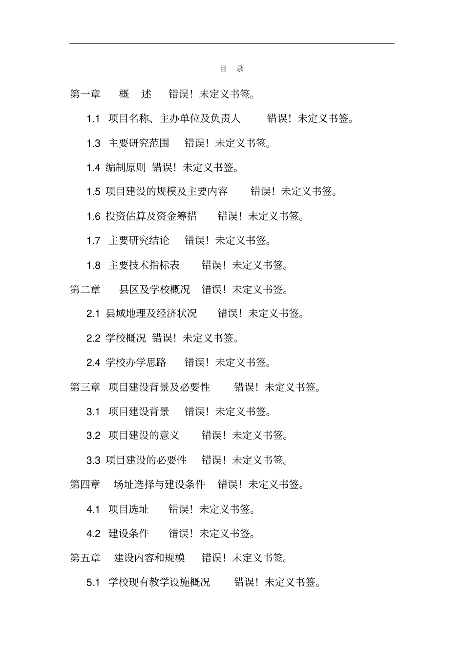 质构大豆磷脂关键技术的研究及工业化项目可行性研究报告_第2页