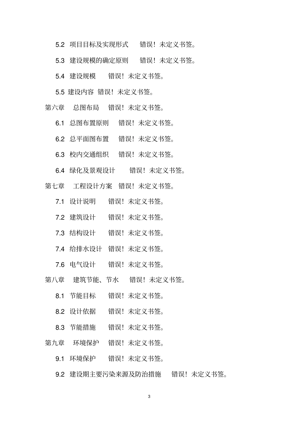 质构大豆磷脂关键技术的研究及工业化项目可行性研究报告_第3页