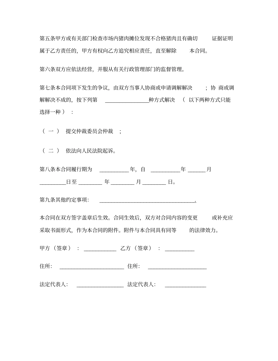 质检合格猪肉买卖合同范本_第3页