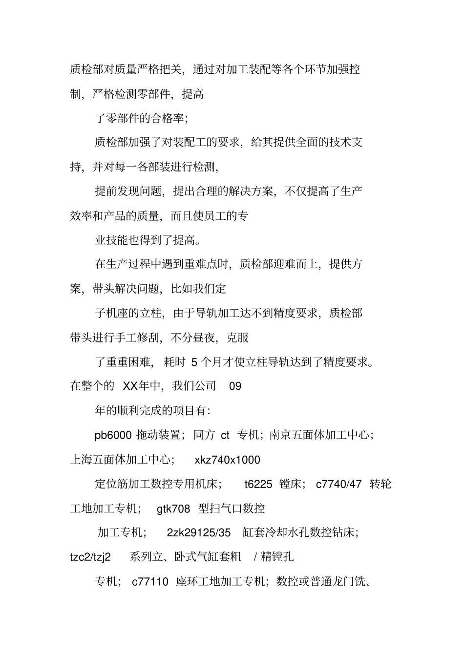 质检个人年工作总结_第2页