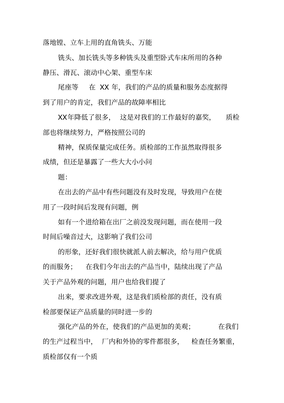 质检个人年工作总结_第3页