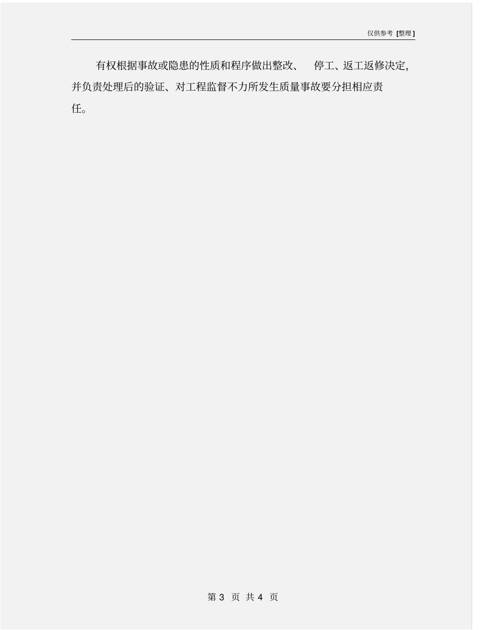 质检员岗位责任书_第3页