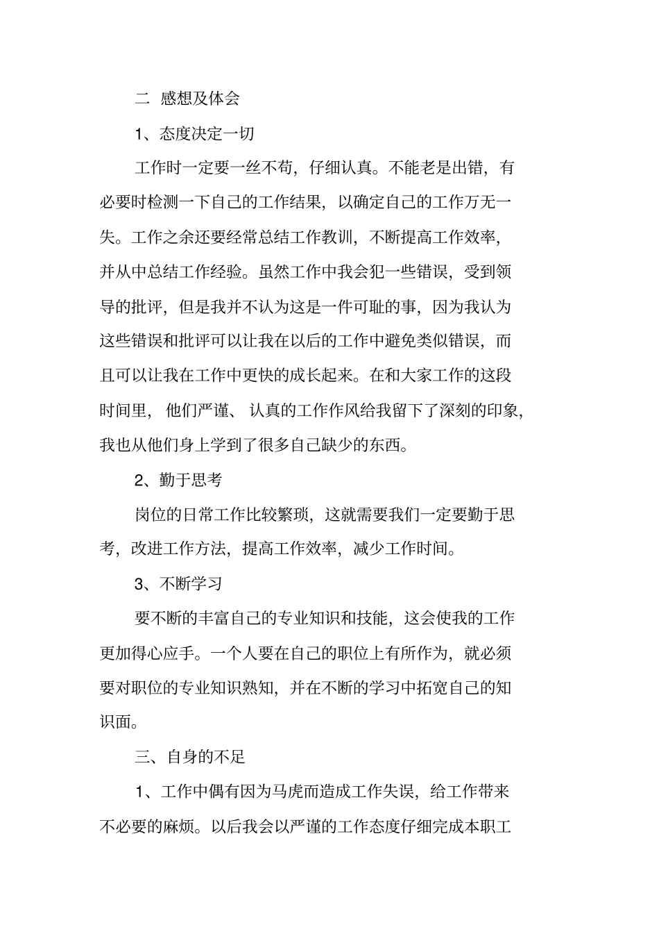 质检员工作总结_第2页